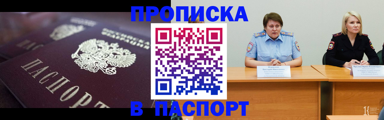 прописка в Полярном