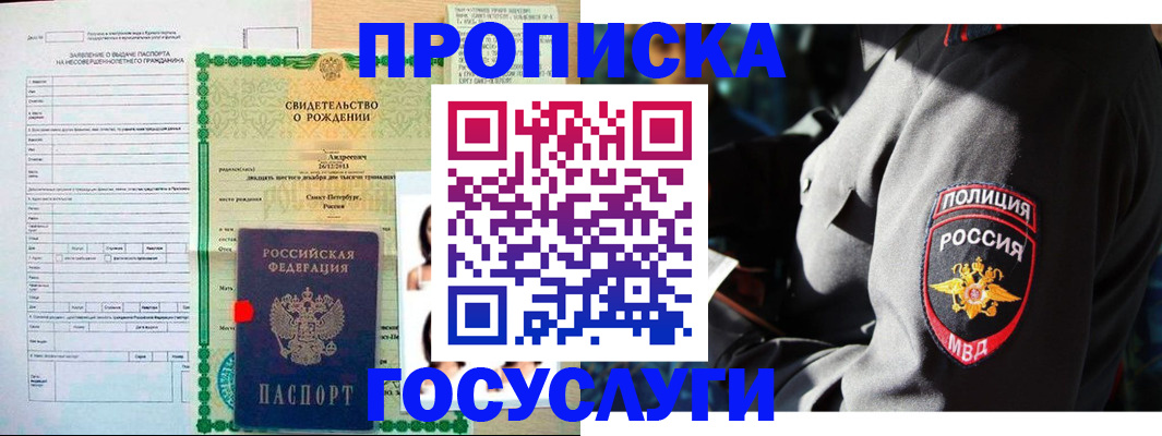 прописка законно в Полярном