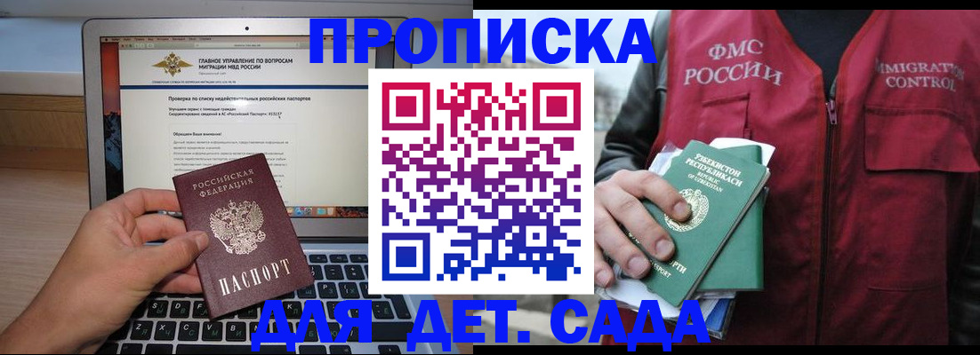 временная регистрация законно в Полярном