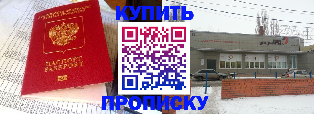 временная регистрация купить в Полярном