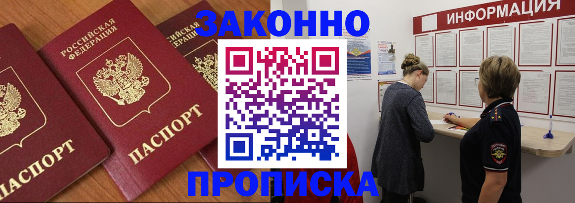 временная регистрация для школы в Полярном